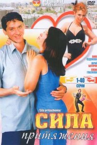 Сила притяжения