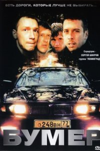 Бумер