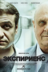 Экспириенс / Экспедиция