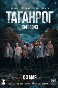 Таганрог