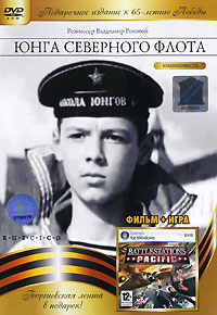 Юнга Северного флота (1973) смотреть онлайн