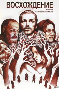 Восхождение (1976) смотреть онлайн